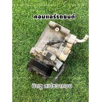 ราคา คอมแอร์รถยนต์ มิตซูบิชิ สเปซวากอน Mitsubishi Space Wagon ปี2004 2019 แท้ (22437632425)