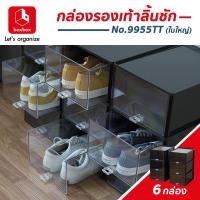 ราคา boxbox โปรโมชั่น 6 ใบ กล่องรองเท้าสนีกเกอร์แบบลิ้นชัก No 9955TT กล่องสีดำลิ้นชักใส ใบใหญ่ รองเท้าผู้ชาย ได้ 6 ใบ กล่องใส่รองเท้าลิ (5035478233)