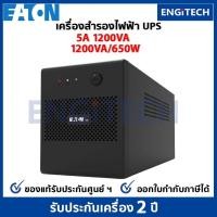 ราคา UPS เครื่องสำรองไฟฟ้า EATON 5A 1200VA 650W (22687000240)
