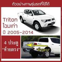 ราคา RACE ผ้าใบปิดกระบะ Triton โฉมเก่า ปี 2005 2014 มิตซูบิชิ ไทรทัน MITSUBISHI Tonneau Cover ครบชุดพร้อมติดตั้ง (8847204223)
