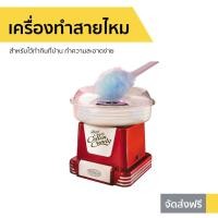 ราคา ขายดี เครื่องทำสายไหม สำหรับไว้ทำกินที่บ้าน ทำความสะอาดง่าย เครื่องทำสายใหม เครื่องทำขนมสายไหม ที่ทำสายไหม เครืองทำสายไหม เครื่องทําสายไหมมินิ เครื่องทำสายไม cotton candy machine cotton candy maker (9