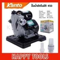 ราคา KANTO ปั้มน้ำอัตโนมัติ มีฝาครอบ 450W KT TURBO 450 (18338234106)