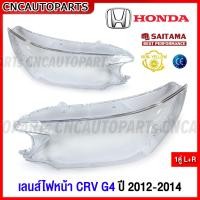ราคา 1คู่ เลนส์ไฟหน้า HONDA CRV G4 ปี 2012 2013 2014 ฝาครอบเลนส์ไฟหน้า กรอบไฟหน้า (17197216436)