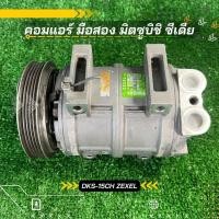 ราคา คอมแอร์ Mitsubishi Cedia มิตซูบิชิ ซีเดีย ตรงรุ่น ของแท้100 (15086045872)