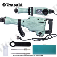 ราคา Masaki 65A แย็กไฟฟ้า สกัดไฟฟ้าสกัดงานหนัก แย็กสกัด สกัดปูน อุปกรณ์เจาะปูน อุปกรณ์สกัดปูน เครื่องมือแย็กสกัด (16461634449)