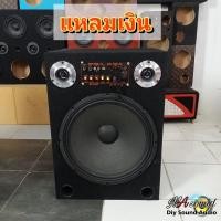 ราคา ลำโพงบลูทูธ Bluetooth ดอก15 นิ้ว กลางแจ้งลั่นๆ ของแท้ (21407838108)