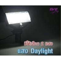 ราคา EVE โคมไฟโซล่าเซลล์ ติดผนัง ตั้งพื้น ปักดิน ไฟสปอตไลท์ IP65 โคมกันน้ำ รุ่น WGSL 01 motion sensor (9029737504)