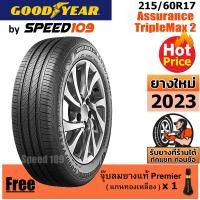 ราคา GOODYEAR ยางรถยนต์ ขอบ 17 ขนาด 215 60R17 รุ่น Assurance TripleMax 2 1 เส้น ปี 2023 ยางใหม่ มือ 1 (23271568653)