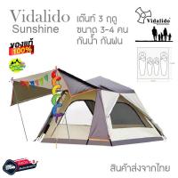 ราคา เต๊นท์ Vidalido เต๊นท์ Tent รุ่น Sunshine Instant ขนาด3 4 คน กางง่าย มีระบายอากาศรอบทิศทาง สินค้าพร้อมส่งจากไทย (22067017522)