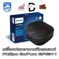 ราคา เครื่องฟอกอากาศ PHILIPS ในรถ รุ่น GoPure 5311 กรอง PM2 5 ได้ เครื่องฟอกทุกเครื่อง มีไส้กรองอยู่ในเครื่อง 1ชิ้น (16971843984)