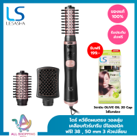 Lesasha 3in1 Auto Rotating Hot air Styler ไดร์จัดแต่งทรงผม รุ่น LS1364