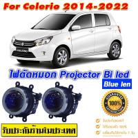 ราคา ไฟตัดหมอก สปอร์ตไลท์ Suzuki celerio 2014 2022 Pro Bi led blue lens ไฟตัดหมอกรถยนต์ สว่างมาก แสงชัดเห็นได้ไกลไม่แยงตาสว่างกว่าไฟหน้า โมกันน้ำอย่างดี (22775705716)