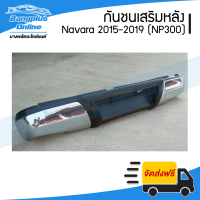 ราคา กันชนเสริมหลัง กันชนท้าย Nissan Navara NP300 นาวาร่า 2015 2016 2017 2018 2019 BangplusOnline (7185830698)