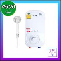 ราคา HAIER รุ่นใหม่ เครื่องทำน้ำอุ่น 3500 วัตต์ EI35A และ 4500 วัตต์ EI45A ไม่มีบริการติดตั้ง (23133984963)