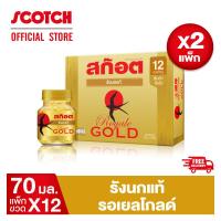 ราคา สก๊อต รังนกแท้ รอเยล โกลด์ 70 มล แพ็ก 12 ขวด จำนวน 2 แพ็ก ซื้อคู่ คุ้มกว่า จัดส่งฟรี (7354076492)