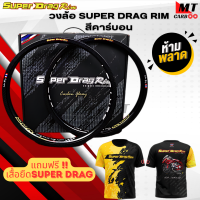 ราคา วงล้อ Super drag rim ลาย คาร์บอน วงล้อซุปเปอร์แดร็ก ลายคาร์บอน สินค้าคุณภาพ ทนทาน สินค้าพร้อมจัดส่ง (22557326631)