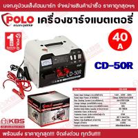 ราคา เครื่องชาร์จแบตเตอรี่ POLO 20A 40A 60A รุ่น CB 20 CD 50R HIGHER 630 รับประกัน 1 ปี ตู้ชาร์ต ตู้ชาร์ตแบตเตอรี่ พร้อมส่ง ราคาถูกสุด (22165118278)