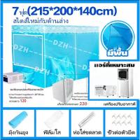 ราคา DZH dzh มุ้งครอบผู้ใหญ่ มุ้งแอร์ 7 6ฟุต เต็นท์แอร์ 5ฟุต เต้นท์แอร์ เต็นท์แอร์ 4 3 ฟุต เครื่องปรับอากาศเคลื่อนที่สามารถเชื่อม (22781684865)