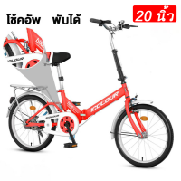 ราคา OneLight จักรยาน จักรยานผู้ใหญ่ จักรยานพับได้ จักรยานพกพา Folding Bikes ล้อขนาด 20 นิ้ว พร้อมตะแกรงท้าย ทั้งเด็กและผู้ใหญ่ ปั่นง่าย (22801177141)