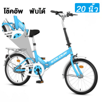 ราคา OneLight จักรยาน จักรยานผู้ใหญ่ จักรยานพับได้ จักรยานพกพา Folding Bikes ล้อขนาด 20 นิ้ว พร้อมตะแกรงท้าย ทั้งเด็กและผู้ใหญ่ ปั่นง่าย (22801177139)