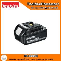 ราคา MAKITA แบตเตอรี่ 18V Li ion 3 0Ah BL1830B (1117546323)