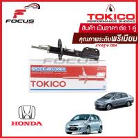 ราคา Tokico โช้คอัพหน้า Honda City ZX ปี05 08 มีโลโก้Zx Jazz GD ปี03 08 โช๊คอัพหน้า โช้คหน้า City ZX โช๊คหน้า ฮอนด้า แจ็ส ซิตี้ ZX โทคิโกะ B2287 B2286 (1953008207)