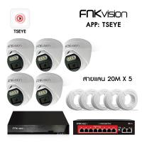 ราคา FNKvision ชุดกล้องวงจรปิด 5MP 4CH 8CH cctv camera kit ระบบ AHD กล้องวงจร บันทึกเสียงได้ กลางคืนภาพเป็นสี (21651013576)