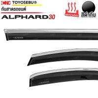 ราคา ชุด กันสาด TOYOTA ALPHARD AH30 ปี 2015 2020 2024 เกรดพรีเมี่ยม อย่างดี สีดำใส มีคิ้วโครเมี่ยม ทนUV คิ้วกันสาด คิ้วกันฝน กันสาดกระจก คิ้วกันสาดประตู (22726424835)