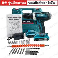 ราคา MAKITA สว่านแบตไร้สาย สว่านไฟฟ้ากระแทก แบต2ก้อน สว่านแบตเตอรี่ สว่านไร้สาย 68V 3ระบบ สว่าน3ระบบ สว่านแบตไร้สาย (19167132616)