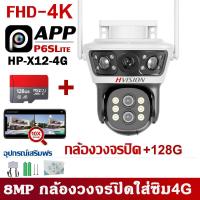 ราคา กล้องวงจรปิด ใส่ชิม 4G ไร้สาย 3เลนส์ ภาพคู่ 8MP กล้องกันน้ำ หมุนได้ มีไมค์ลำโพงพูดตอบโต้ได้ ภาพสีตลอด24 ชม กล้องวงจรปิดไร้สายใส่ซิม กล้องวงจรใส่ sim (23145366855)