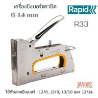 ราคา เครื่องยิงบอร์ดRAPID R33 MADE IN SWEDEN (11631269889)