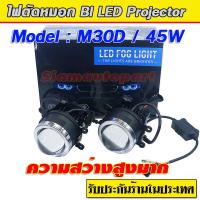 ราคา ไฟตัดหมอก Jazz GK 2014 2022 โปรเจคเตอร์ 3 นิ้ว Bi led 45 วัตต์ มีคัทออฟ ไฟสูงต่ำใส่แทนไฟตัดหมอกเดิม สว่างมาก รับประกันจากผู้ขายร้านในไทยเคลมได้จริง (22518665291)