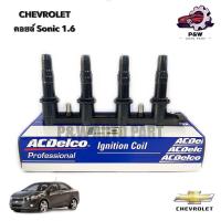 ราคา คอยล์จุดระเบิด Acdelco Chevrolet Sonic 1 6 19374310 (22220535467)
