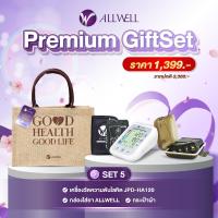 ราคา ชุดของขวัญ ALLWELL ของขวัญปีใหม่ ของชำร่วย กระเช้าปีใหม่ PREMIUM GIFTSET ชุดอุปกรณ์ดูแลสุขภาพ มีให้เลือก 6ชุด (20946913523)