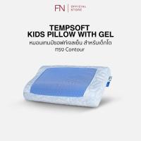 ราคา FN CHERISH TEMPSoft หมอนเจลเย็นเมมโมรี่โฟม สำหรับเด็ก หมอนเจลเย็นเมมโมรี่โฟม หมอนเด็ก Kid นวัตกรรมปรับความนุ่มตามอุณหภูมิร่างกาย Cooling ทรง Contour และ Standard (21904243082)