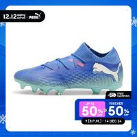 ราคา PUMA FOOTBALL รองเท้าฟุตบอล FUTURE 7 Match FG AG สีฟ้า 10793101 (23205311951)