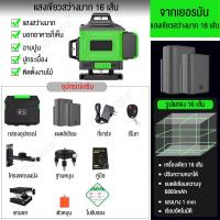 ราคา Lockcate 4D เลเซอร์ระดับ ระดับน้ำเลเซอร์ เลเซอร์วัดระยะ 8 12 16เส้น เลเซอร์360องศา เครื่องวัดระดับเลเซอร์ เลเซอร์ระดับ เลเซอร์วัดระดับ Green Laser Leve เลเซอร์วัดระยะ และอุปกรณ์เสริม ขาตั้งวัดระดับ (2