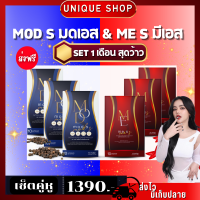 ราคา ของแท้100 ส่งฟรี คู่หู MOD SLIM มดสลิม มดเอส 3กล่อง ME S วิตามินคุมหิว มีเอส ดีท็อกซ์มดเอส 3 กล่อง มดออย มดตะนอย (22138110745)