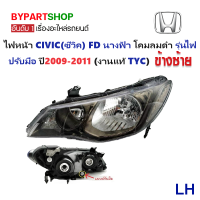 ราคา ไฟหน้า HONDA CIVIC ซีวิค FD นางฟ้า โคมลมดำ รุ่นไฟปรับมือ ปี2009 2011 งานแท้ TYC ราคาต่อดวง (7427872839)