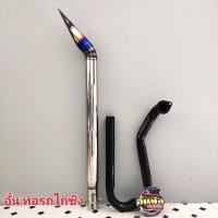 ราคา อั๋นท่อรถไถซิ่ง ท่อรถไถนาปลายท่อสแตนเลส 304ขนาด2 5นิ้วไดร์สีปลาย คอท่อ ยันมาร์ต่อจากพักเดิม (1504174478)