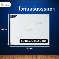 ราคา กระดานไวท์บอร์ด ธรรมดา แม่เหล็ก Gold Lion ขนาดใหญ่ แบบแขวน กรอบอลูมิเนียมสีขาว (21378726224)