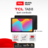 ราคา TCL Tab8 RAM 3GB ROM 32GB รับประกันสินค้า 1 ปี (22226578666)