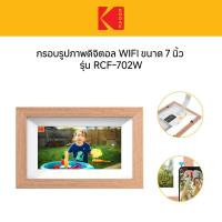 ราคา KODAK RCF 702 7 Inch Digital Photo Frame WI FI ENABLED RCF 702 กรอบรูปขนาด 7 นิ้ว (22874578355)
