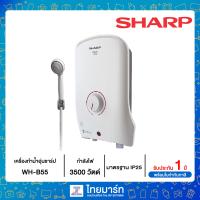 ราคา SHARP เครื่องทำน้ำอุ่นชาร์ปกำลังไฟ 3500 วัตต์ รุ่น WH B55 (10454033041)