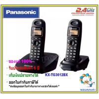 ราคา KX TG3412 TG1612 TGC252 TG3712 เครื่องโทรศัพท์ไร้สาย แบบมีตัวแม่ ตัวลูก สองเครื่องในหนึ่งชุด Black Panasonic Cordless Phone 2 4 GHz Caller ID 1 ชุดมี 2 เครื่อง (21246264938)