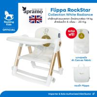 ราคา เก้าอี้ทานข้าวเด็กพกพา Apramo Flippa Rockstar สี White Gold Radiance (23270255414)