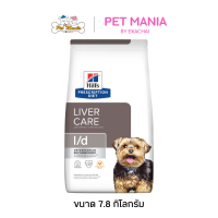 ราคา Hills Prescription Diet L d อาหารสุนัข โรคตับ ขนาด 7 8 กก (15720517206)