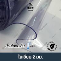 ราคา ยกม้วน 50เมตร ม่านริ้วพลาสติก หนา2มม หน้ากว้าง20ซม ม่านห้องเย็น ม่านใสทนเย็น ม่านเหลืองกันแมลง (8278174636)