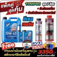 ราคา น้ำมันเครื่องดีเซล Liqui Moly ลิควิโมลี่ รุ่น LIQUI MOLY SPECIAL TEC AA DIESEL 10W 40 78ลิตร ฟรีกรองน้ำมันเครื่อง ล้างห้องเครื่อง ล้างหัวฉีดดีเซล purge (9655566279)