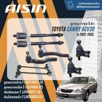 ราคา AISIN PREMIUM ลูกหมาก ปีกนกล่าง คันชัก แร็ค กันโคลง บุชปีกนก สำหรับ TOYOTA Camry ACV30ACV31 ปี 2002 2005 JBJT4003 LR JTRT4002 LR JAJT4004JRST4003JRST4004 camry sp (21248156115)